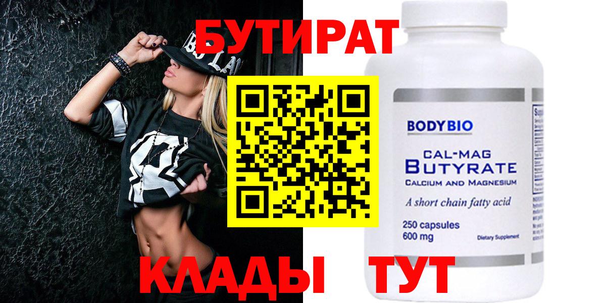 Бутират вода Тихвин