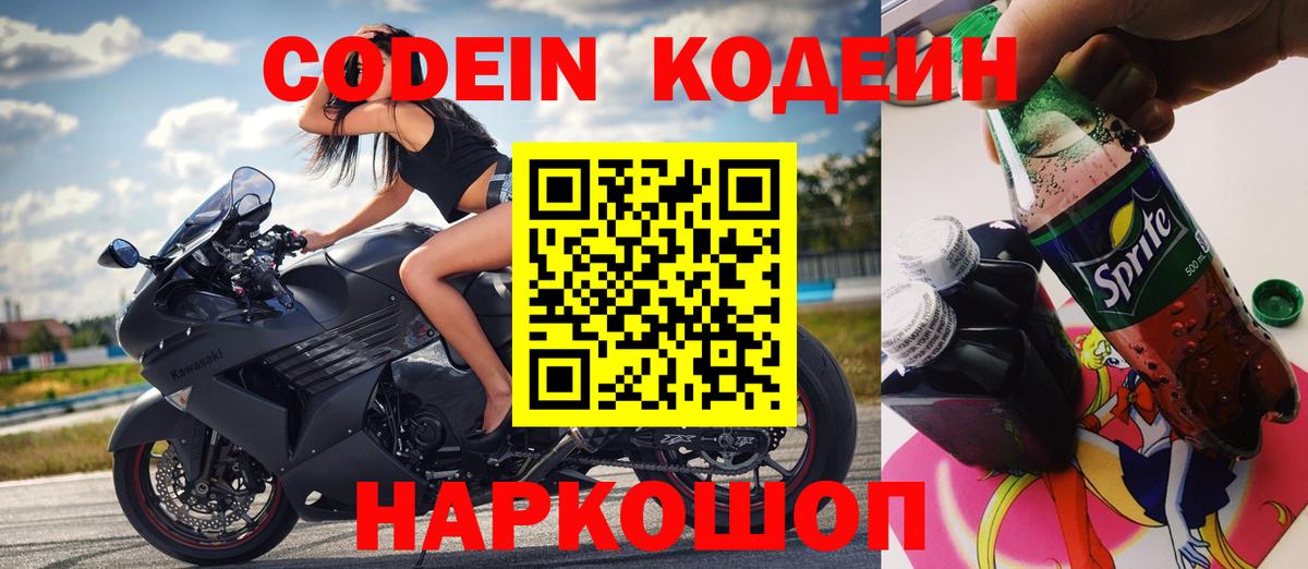 Тихвин  Кодеин Purple Drank  Кодеиновый сироп Lean напиток Lean (лин)  Вход с VPN 